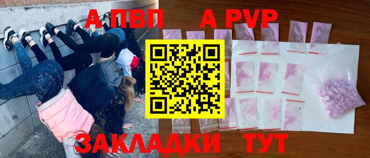 Alfa_PVP СК  A-PVP кристаллы  Alpha PVP  Магадан  Вход с VPN 