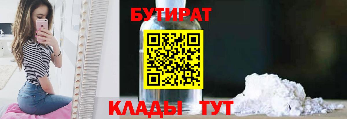 Магадан  БУТИРАТ бутик  Вход с VPN 