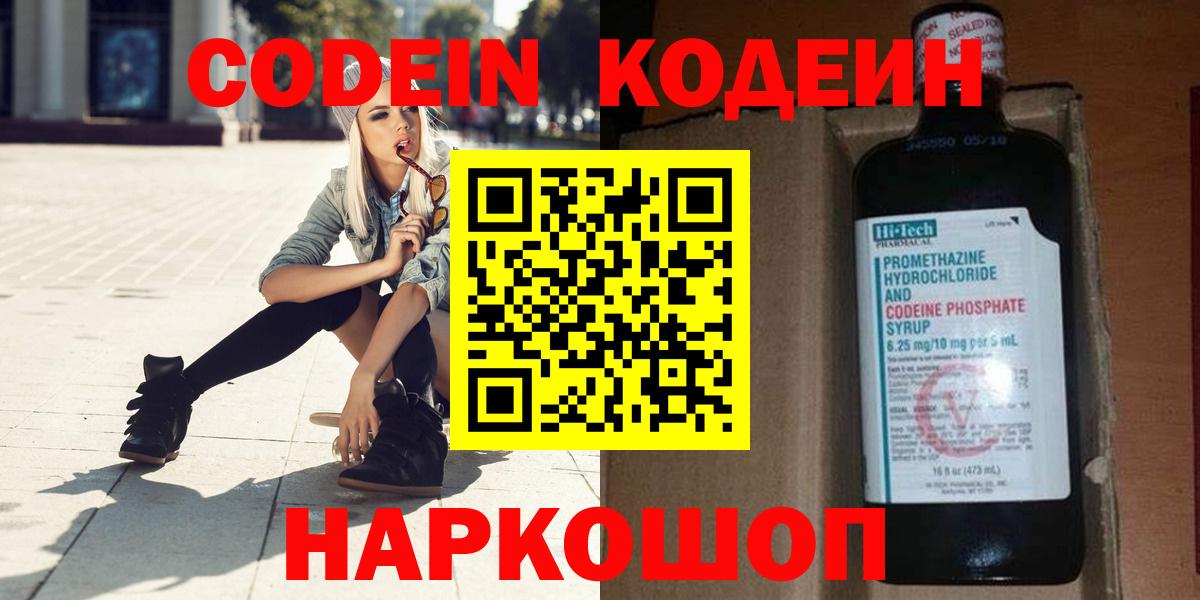 Кодеиновый сироп Lean напиток Lean (лин)  Вход с VPN  Магадан 