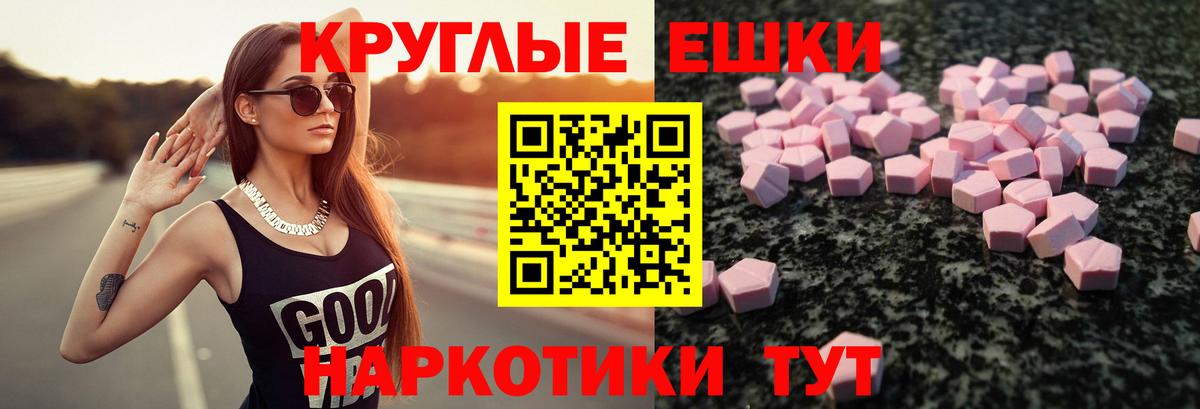 Ecstasy круглые  Ecstasy 280 MDMA  Вход с VPN  Магадан 