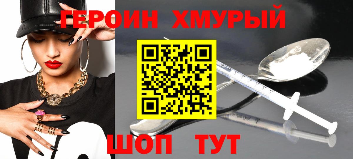 Героин хмурый Магадан