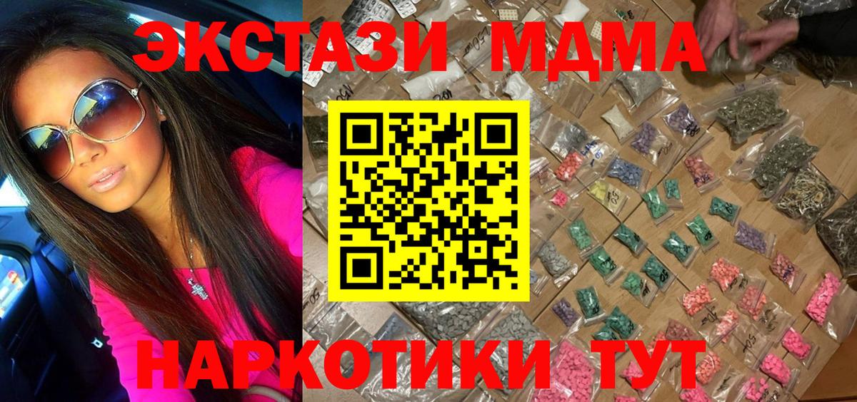 МДМА кристаллы  MDMA молли  Вход с VPN  Магадан 