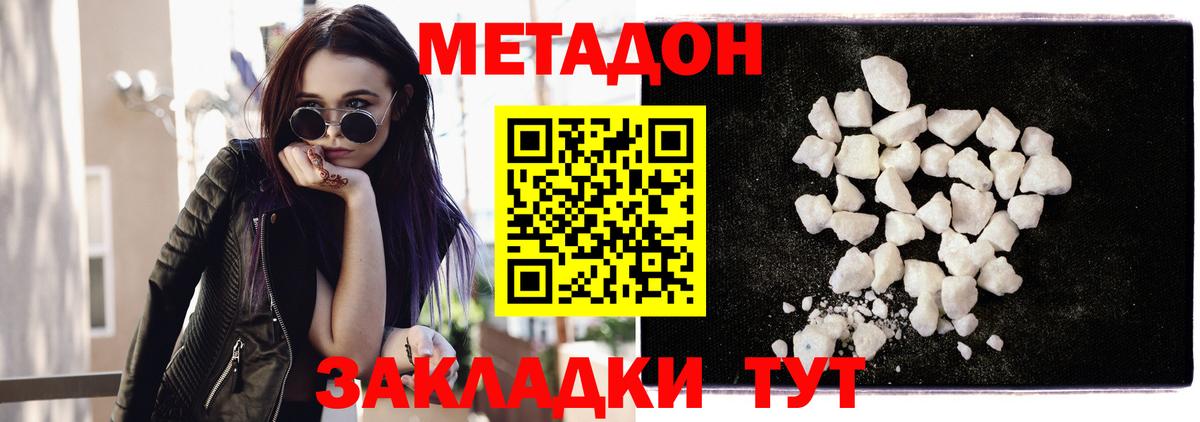 Метадон мёд Магадан
